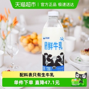 鲜奶950ml 天润新疆巴氏杀菌鲜牛乳3.8g蛋白瓶装 包邮 2瓶 顺丰
