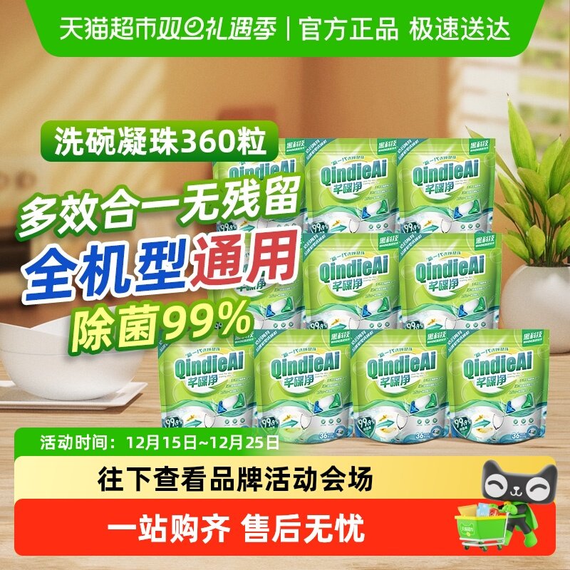 芊碟净专用强效洗碗机洗碗凝珠洗涤剂去油污味水垢除抑菌家用神器