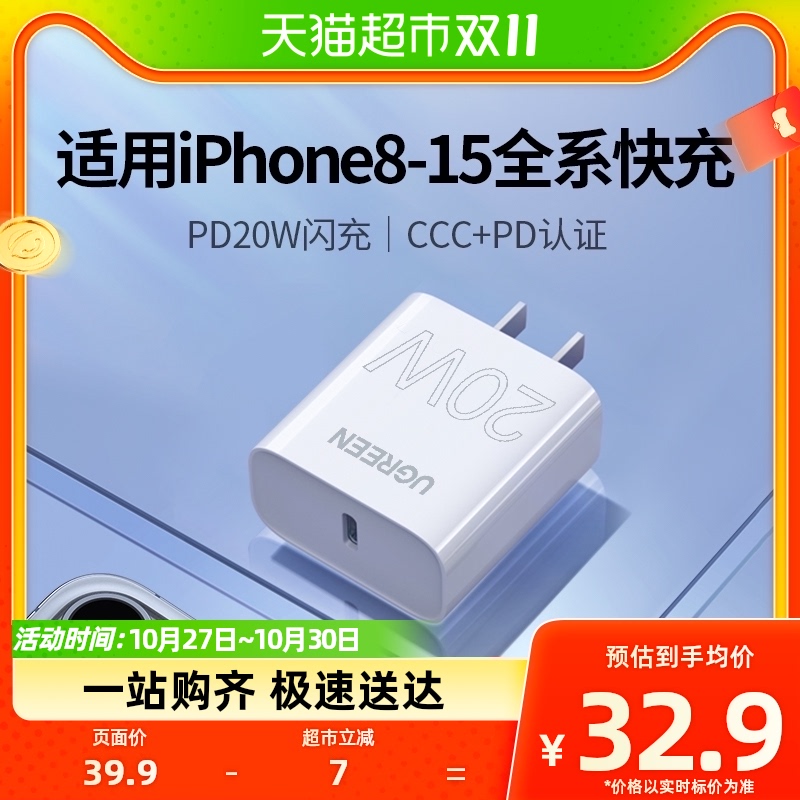 绿联iPhone15充电器pd20w快充头3C认证适用于苹果14ProMax13手机怎么样,好用不?