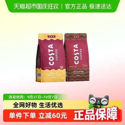 COSTA美式深烘哥伦比亚咖啡豆