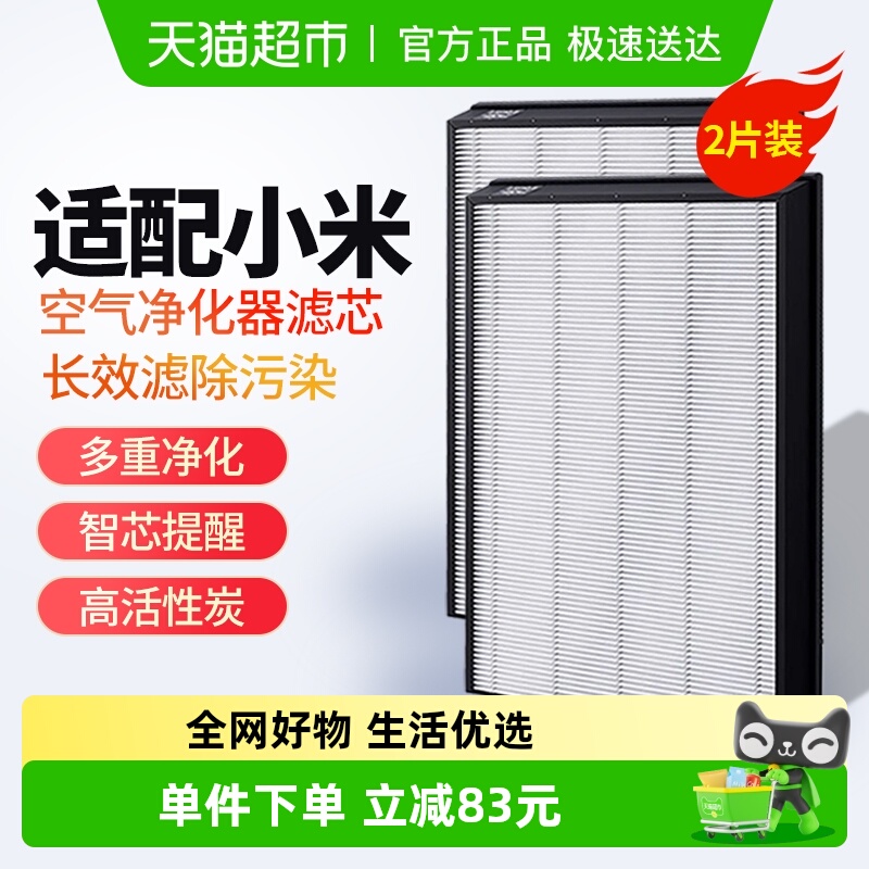 适配小米米家空气净化器4MAX滤芯过滤网抗菌抗病毒除甲醛VOC2片装