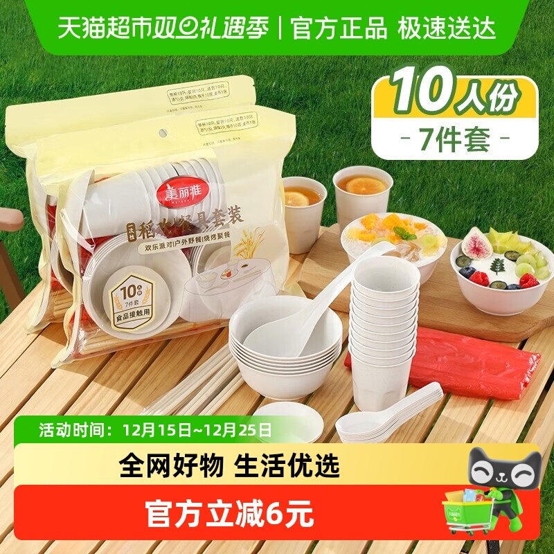 美丽雅 一次性碗筷套装10人份 碗筷杯勺碟盘桌布户外露营野餐餐具