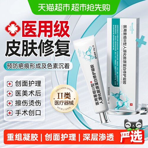 纽利安三型胶原术后修护凝胶