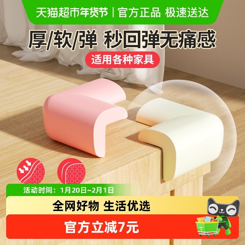 贝得力防撞角婴儿童防磕碰宝宝桌角床角桌子茶几包角安全保护角套,婴童用品,防撞角,淘宝优惠券,粉丝福利购,淘宝优惠卷