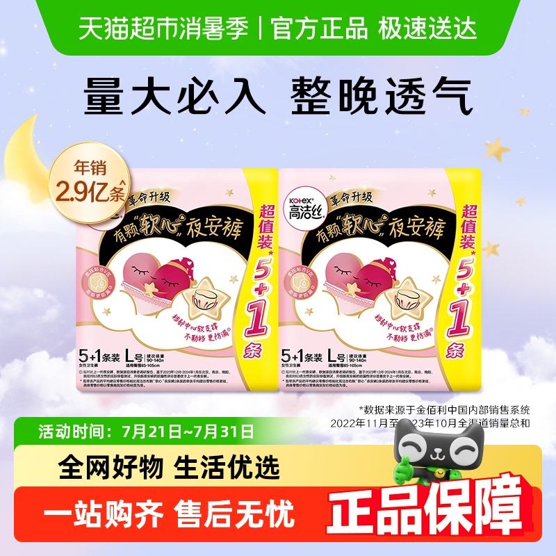 【宁艺卓同款】高洁丝透气夜安裤贴身防侧漏裤型卫生巾安睡裤