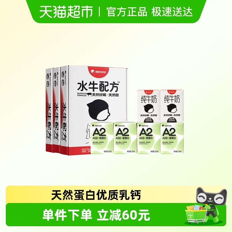 隔壁刘奶奶纯牛奶125ml×31盒