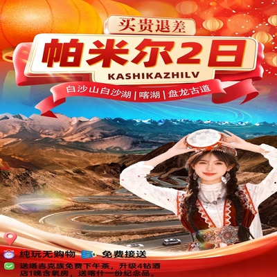 喀什2天纯玩小团