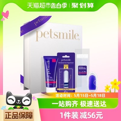 Petsmile宠物口腔清洁套装礼盒