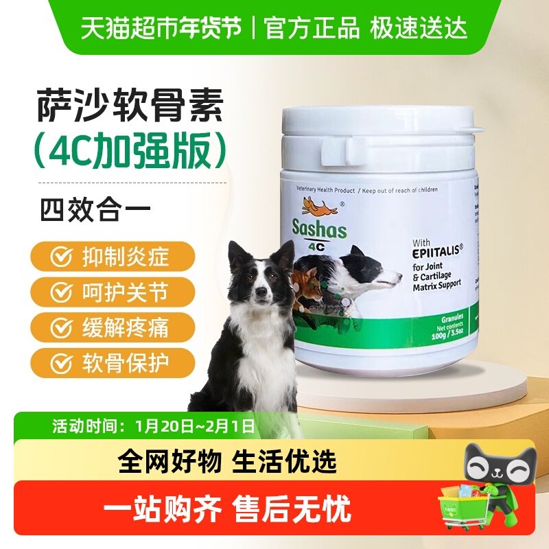 萨沙鲨鱼软骨素加强版4c狗狗呵护关节骨骼氨糖补钙钙片宠物关节灵,宠物/宠物食品及用品,狗氨基酸/维生素/钙铁锌,淘宝优惠券,粉丝福利购,淘宝优惠卷