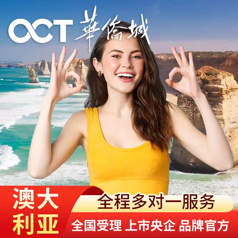 澳大利亚·访客600签证（旅游）一年多次·移民局网站·全国办理华侨城澳洲旅行签证澳大利亚个人旅游签证