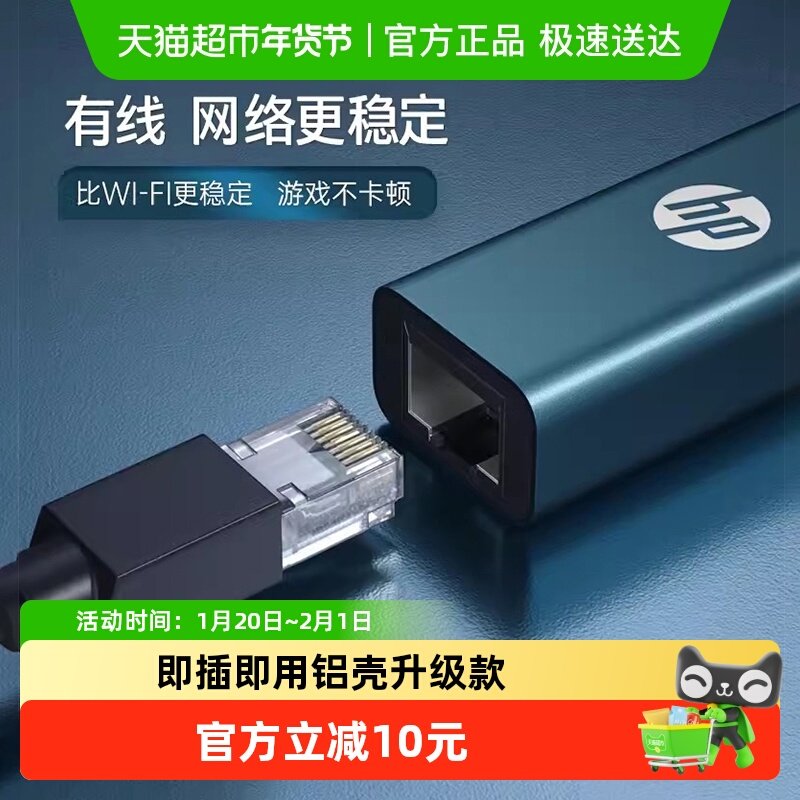惠普金属机身usb转网线接口笔记本电脑千兆网络typc-c以太网口,3C数码配件,USB HUB/转换器,淘宝优惠券,粉丝福利购,淘宝优惠卷