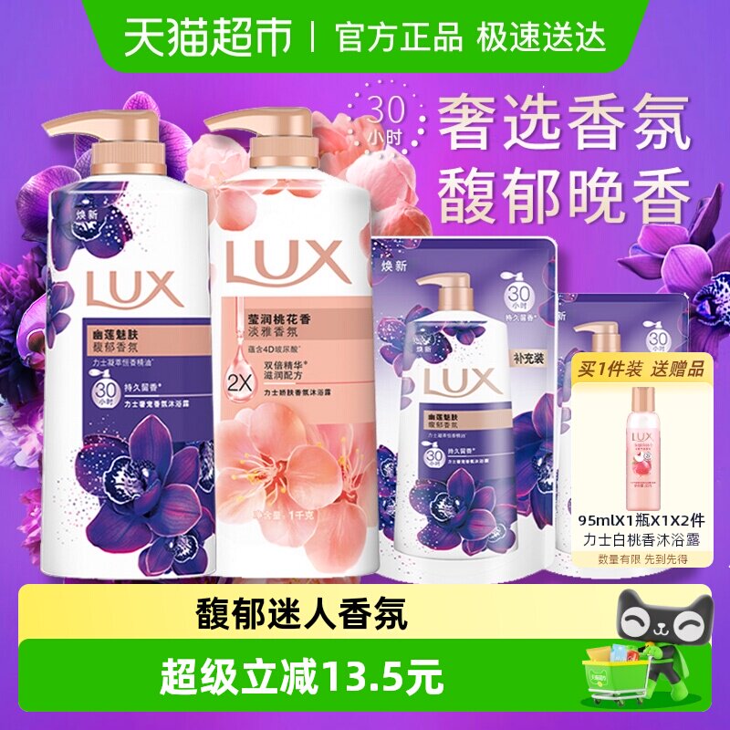 【下拉享补贴】力士持久留香精油香氛幽莲桃花沐浴露家庭装超值