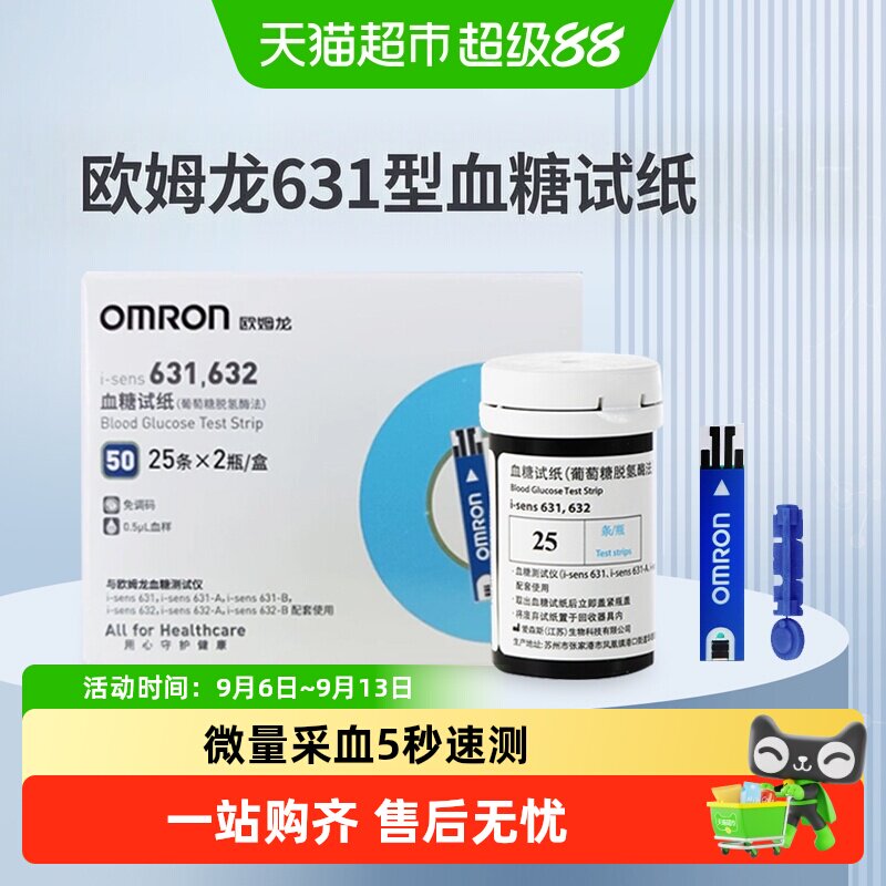欧姆龙血糖用品血糖仪试纸i-sens 631,632适用于i-sens 631/631-A