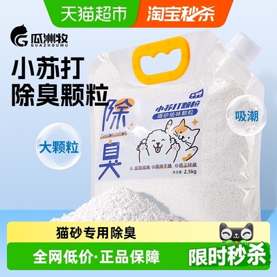 瓜洲牧除臭祛味除湿猫砂