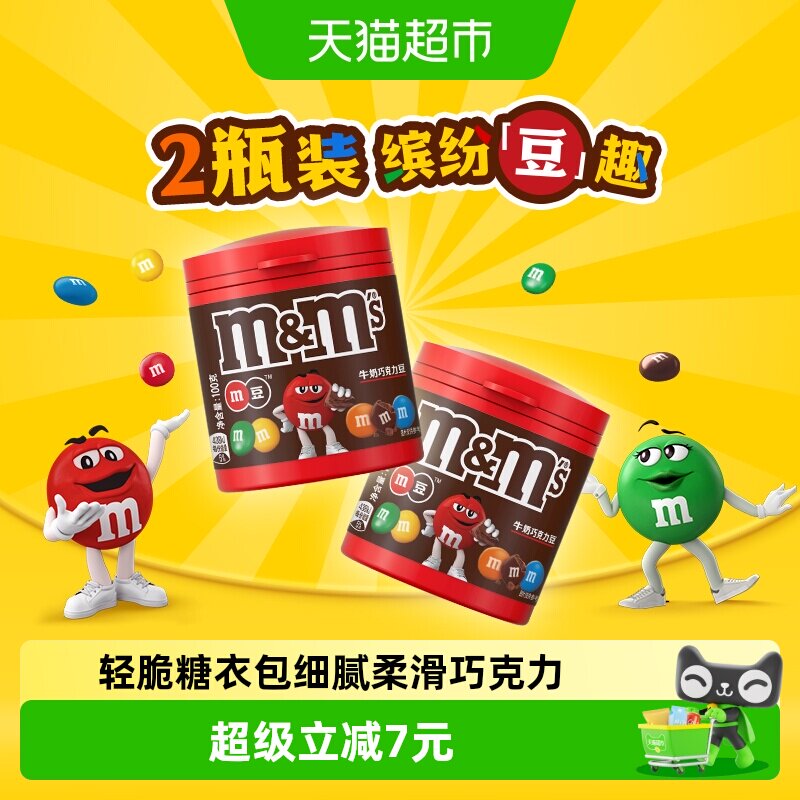 M＆M&rsquo;S牛奶夹心巧克力豆100g*2瓶儿童零食分享装糖果休闲小吃