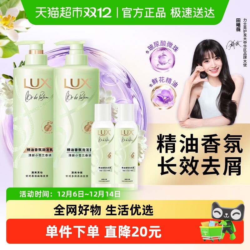 力士小苍兰洗发水套装