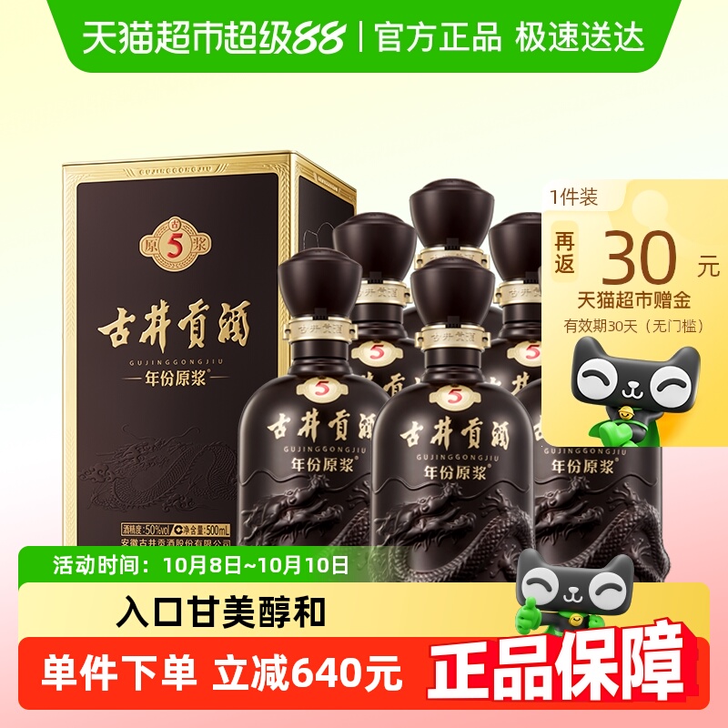 古井贡酒年份原浆古5-50度500ml*6瓶整箱浓香白酒官方自营