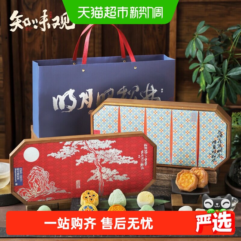知味观明月照&middot;松林月饼礼盒装豆沙广式木糖醇苏式中秋节送礼长辈