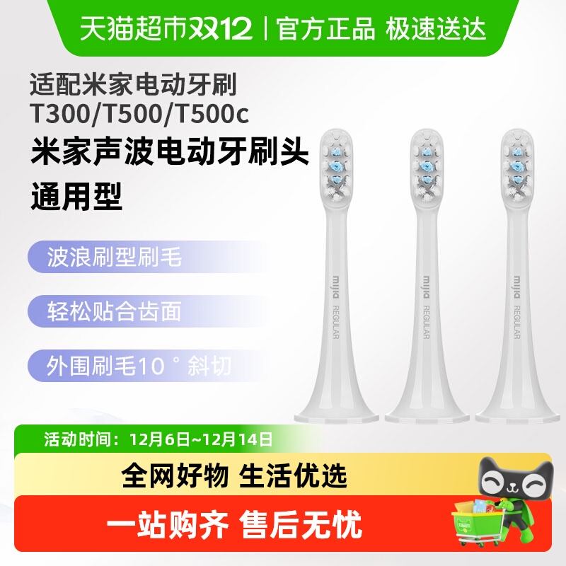 小米原装牙刷头适配T300/500