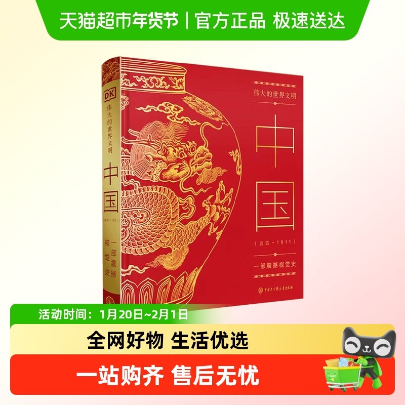 【附冰箱贴透卡帆布袋】伟大的世界文明中国 初高中课外知识历史,书籍/杂志/报纸,中国通史,淘宝优惠券,粉丝福利购,淘宝优惠卷