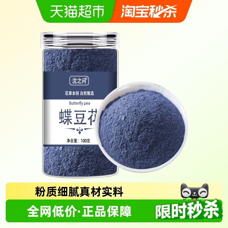 蝶豆花粉烘焙蓝蝴蝶天然色素蓝色果蔬粉藻蓝粉蓝椰粉碟豆花粉食用