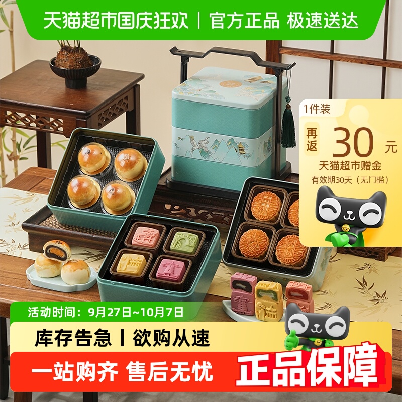 悠享时三层集锦月饼礼盒