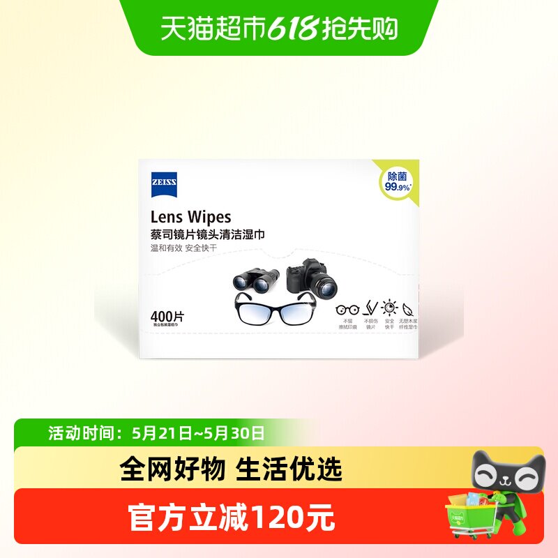 蔡司擦镜纸木浆纸眼镜布一抹除菌不伤镀膜保护镜面光学领域先锋