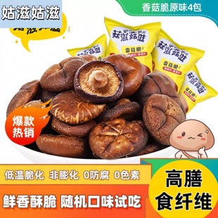 菇滋菇滋脆片蔬菜干香菇脆香菇干孕妇妈妈孩子蘑菇干休闲即食零食