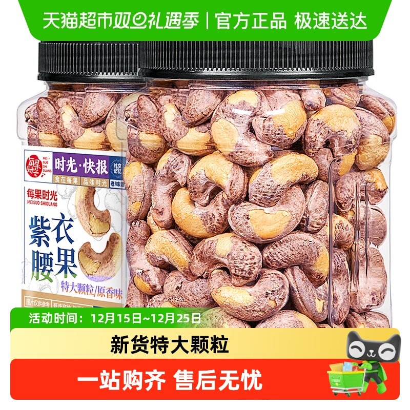 每果时光新货特大腰果