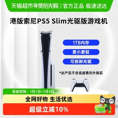 港版PS5 Slim光驱版家用4K游戏机