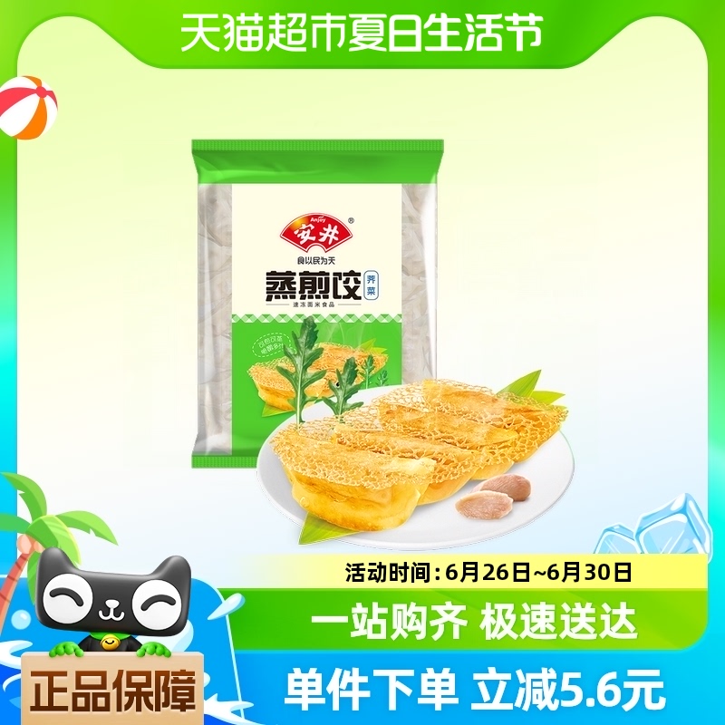 安井荠菜蒸煎饺1kg早点速冻蒸饺子锅贴速食水饺早餐半成品