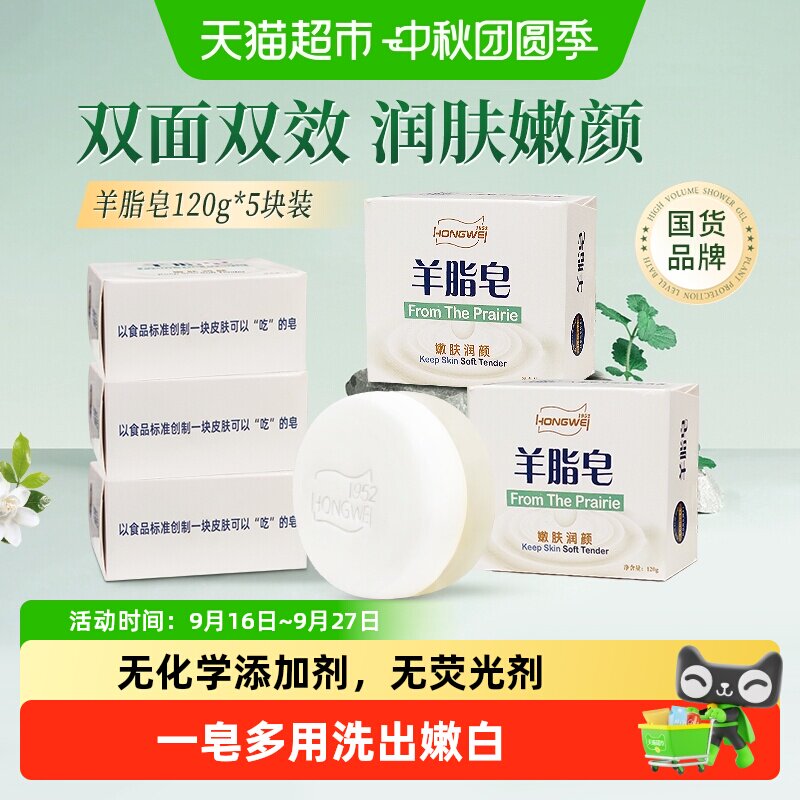 红卫羊脂皂泡沫丰富清香宜人图片