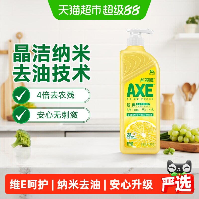 AXE/斧头牌柠檬护肤洗洁精1.18kg泵可洗蔬果洁净升级