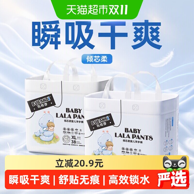 布班迪倾芯柔婴儿拉拉裤L-XXXXL尺码任选超薄透气尿不湿非纸尿裤