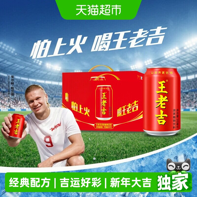 球星同款王老吉红罐凉茶植物饮料图片