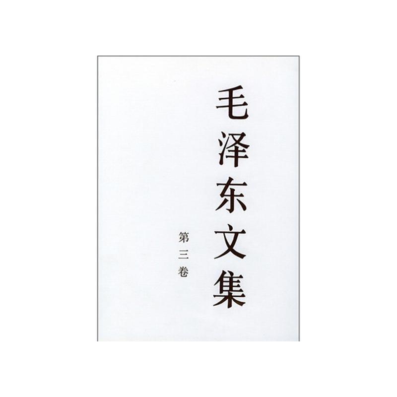 现货正版 精装版 毛泽东文集+邓小平文选+ 江泽民文选+胡锦涛文选  领袖经典书籍 毛邓江 胡主席文选  毛主席书籍
