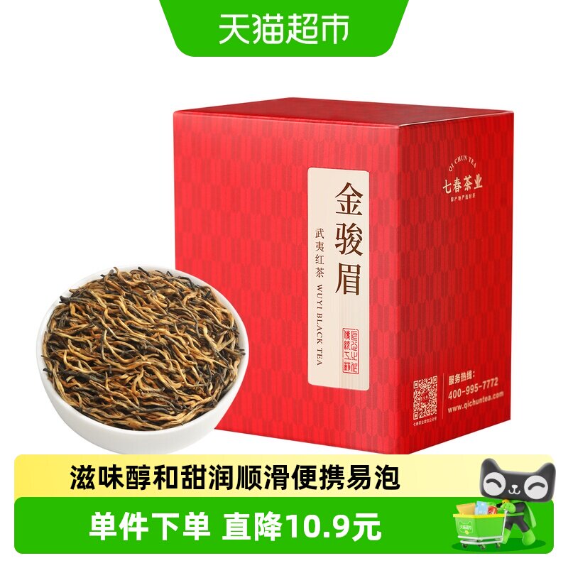 七春武夷山金骏眉便携顺滑图片