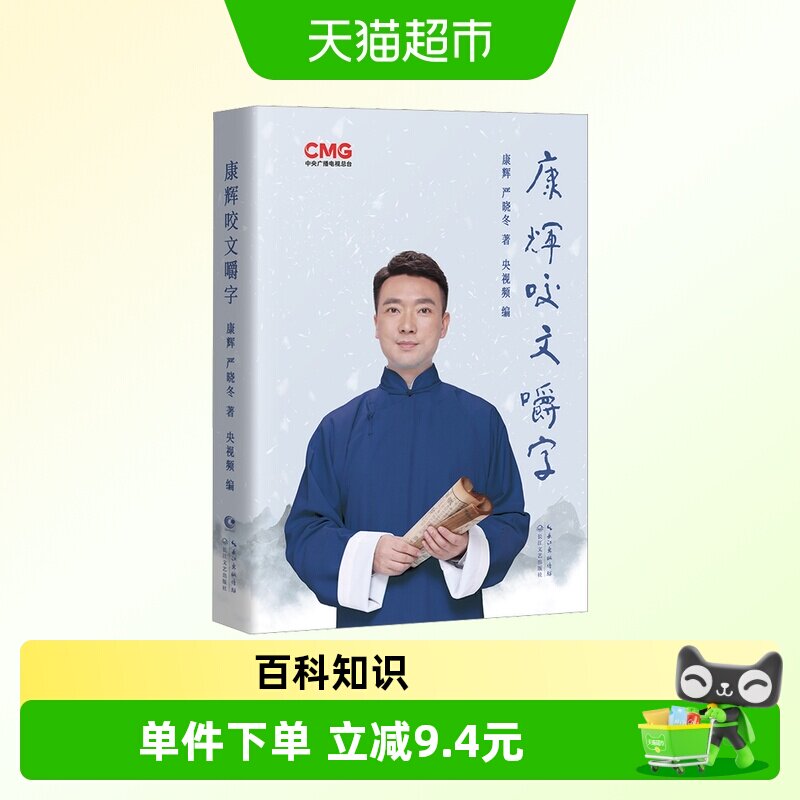 康辉咬文嚼字书图片