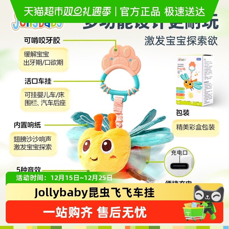 Jollybaby昆虫飞飞车挂毛绒玩具