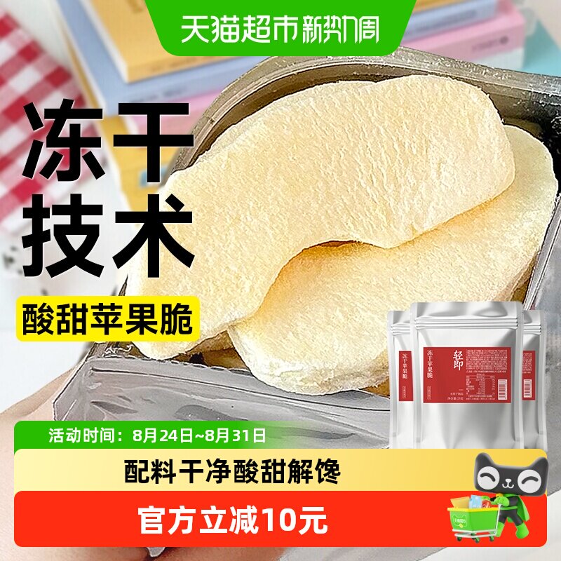 低脂烟台苹果干0无添加冻干厚切水果脆片孕期儿童健康解馋零食品