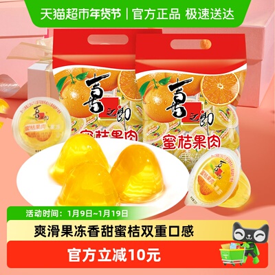 喜之郎经典蜜桔果肉果冻990g*2袋