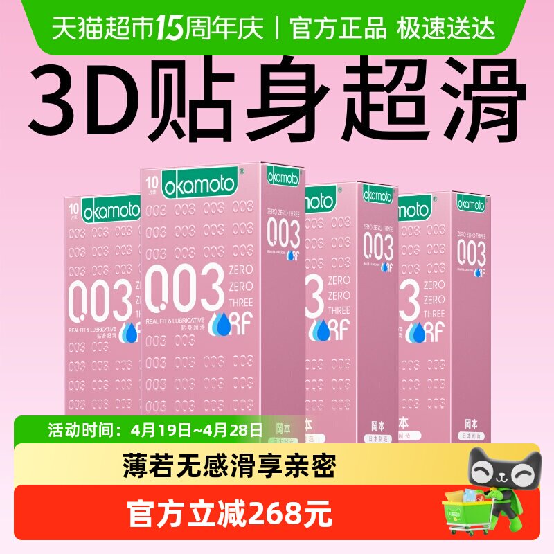 冈本003粉金超薄避孕套10片*4盒男女润滑tt裸入0.03安全套囤货装