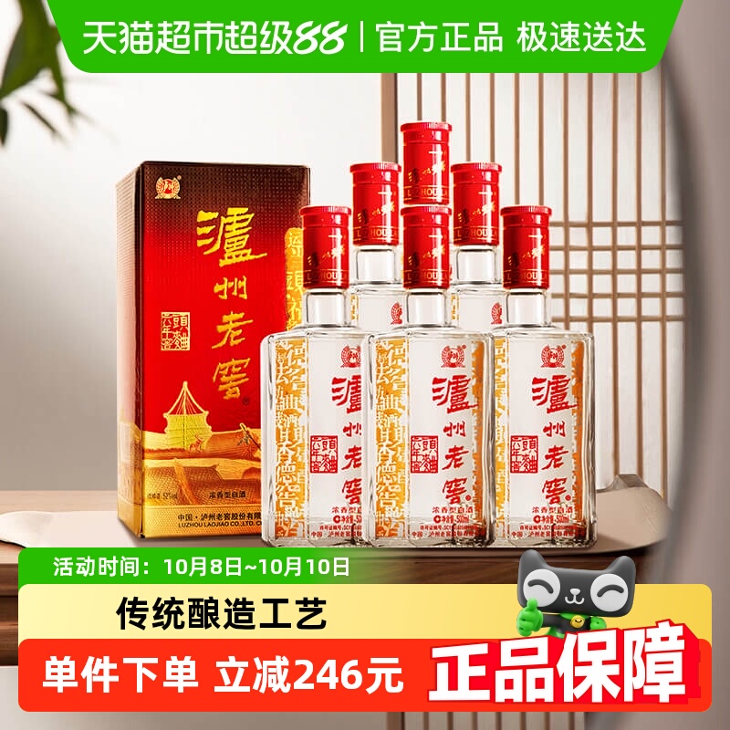 泸州老窖六年窖头曲52度500mL*6瓶整箱装浓香型白酒【内含礼袋】