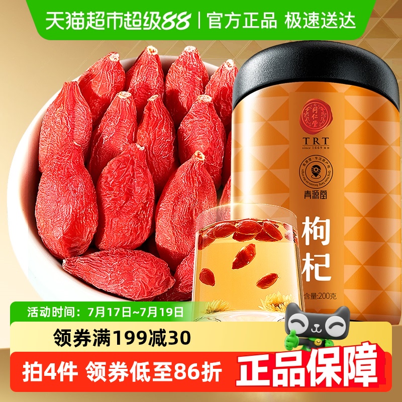 北京同仁堂红枸杞