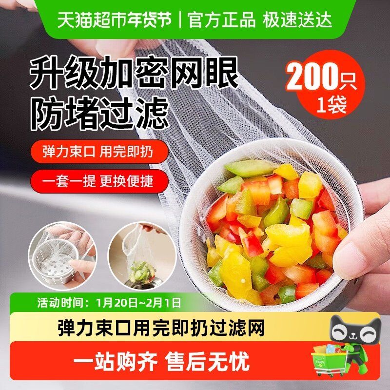 一次性水槽过滤网厨房水槽下水道地漏防堵神器剩菜池过滤袋兜,餐饮具,一次性过滤袋/调料袋,淘宝优惠券,粉丝福利购,淘宝优惠卷