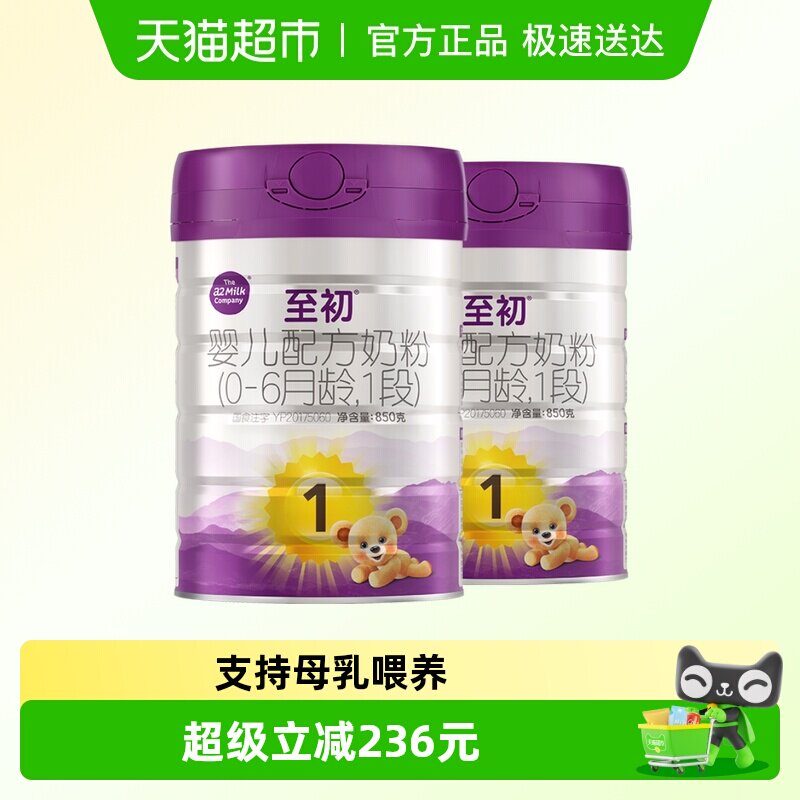 a2至初宝宝新生儿婴儿配方奶粉一段1段(0-6月)850g*2罐新西兰进口