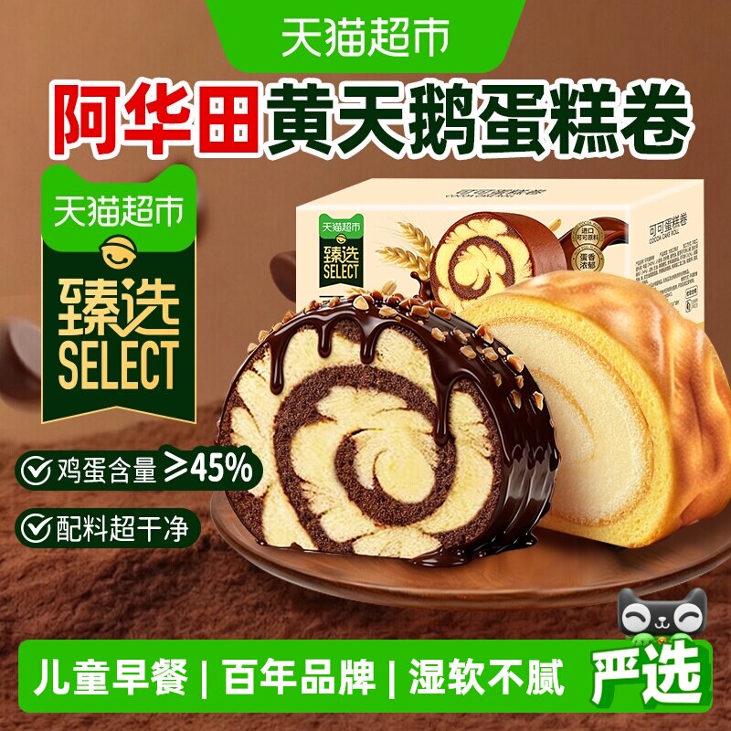 阿华田可可蛋糕卷整箱巧克力瑞士卷儿童学生牛奶小面包早餐即零食