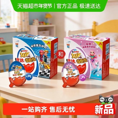 健达食玩奇趣蛋