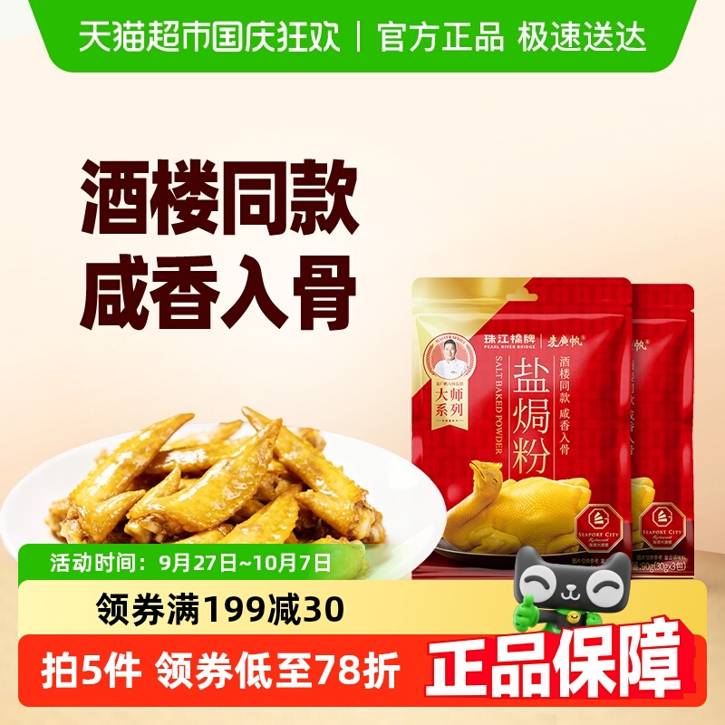 珠江桥牌盐焗粉酒楼同款