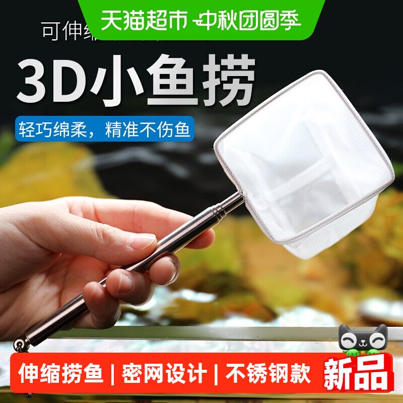 疯狂的主人不锈钢捞鱼网可伸缩鱼缸捞3d渔捞抄网兜密网热带观赏鱼